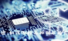 钱包中的数字秘密：如何选择与排列能