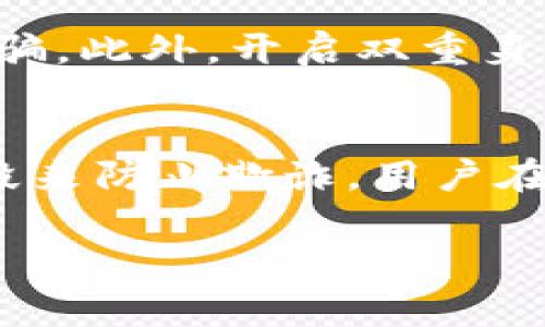 在当前数字支付和电子商务快速发展的环境中，数字钱包已经成为人们日常生活中不可或缺的一部分。对于很多用户而言，数字钱包不仅仅是一个存储资金的地方，更是管理个人财务、进行在线支付以及购买商品的重要工具。而在使用数字钱包的过程中，用户有时可能需要查询自己的钱包编号，特别是在进行转账、充值或其他交易时。那么，数字钱包编号到底可以在哪里查询到呢？

什么是数字钱包编号
数字钱包编号通常是指与用户在电子支付平台上账户相关联的一个唯一标识符。这个编号可能是数字、字母或两者的组合，用于识别和区分不同用户的账户。当用户进行资金转移、支付账单或进行其他金融交易时，钱包编号通常是必需的。

数字钱包编号的查询方式
查询数字钱包编号的方法通常取决于用户所使用的特定数字钱包服务平台。以下是几种常见的查询方式：

h41. 通过数字钱包应用程序查询/h4
大多数数字钱包提供商会在其移动应用程序中显示用户的账户信息，包括钱包编号。用户可以通过以下步骤进行查询：
ul
    li打开数字钱包应用程序并登录账户。/li
    li进入“账户信息”或“我的钱包”部分。/li
    li查找与钱包编号相关的字段，通常会显示在用户的账户主页或账户设置中。/li
/ul

h42. 访问官方网站查询/h4
如果用户无法通过应用程序找到钱包编号，可以访问相关钱包服务的官方网站。通常在登录用户账户后，用户可以在“账户设置”或用户个人资料中找到相关信息。

h43. 客服支持/h4
如果以上方法都无法满足需求，用户还可以联系数字钱包服务的客服支持。他们能够提供实时帮助，并指导用户如何快速找到自己的钱包编号。

常见数字钱包服务
市场上有很多不同的数字钱包服务。以下是一些常见的数字钱包平台以及它们的特点：

h41. PayPal/h4
PayPal 是全球最流行的数字支付平台之一。用户在创建 PayPal 帐户时，会 Automatically生成一个独特的帐号。用户可以在账号设置中查看和管理自己的帐号信息。

h42. Apple Pay 和 Google Pay/h4
这两种数字钱包是移动设备用户的热门选择。Apple 和 Google 提供的支付服务通常会与用户的电子邮件或手机号码绑定，因此在设置中都可以找到相关钱包编号。

h43. Alipay 和 WeChat Pay/h4
在中国，支付宝和微信支付是最受欢迎的数字钱包。这些平台通常会在用户的首页或账户设置中清晰显示钱包编号，方便用户进行查询和管理。

总结
查询数字钱包编号是一个基本但重要的操作，随着数字支付的普及，用户对钱包编号的需求也日益增加。无论是通过应用程序、官方网站还是客服支持，用户总能找到自己所需的信息。

可能相关的问题

h41. 为什么需要数字钱包编号？/h4
数字钱包编号是完成在线交易的必要信息。每当用户需要进行转账、充值或接受付款时，钱包编号都是与其他用户交互的桥梁。这个唯一的标识符确保了资金能够安全、迅速地传输到正确的账户，因此掌握这个信息至关重要。在一些情况下，数字钱包编号还可能用于追踪历史交易或解决支付争议，因此保持其安全和私密也非常重要。

h42. 忘记数字钱包编号怎么办？/h4
如果用户忘记了钱包编号，首先应尝试在数字钱包应用内搜索，通常都有找回帐号的功能。如果依然无法找回，可以访问服务提供商的官方网站，使用注册时绑定的邮箱或手机号进行找回流程，通常在安全验证后，用户能够获取到自己的钱包编号。如果仍有困难，建议及时联系客户服务获取进一步帮助。

h43. 使用数字钱包有哪些注意事项？/h4
在使用数字钱包进行交易时，有几个重要的安全措施需要注意。首先，确保使用强密码并定期更换以增强账户安全。其次，不要将钱包编号及任何敏感信息共享给陌生人，防止钓鱼诈骗。此外，开启双重身份验证可以增加额外的安全保障，确保未授权用户无法轻易访问用户的账户。此外，定期检查交易记录，确保没有异常活动，及时报告可疑行为。

h44. 数字钱包如何保证交易安全？/h4
数字钱包平台通常采取多重安全措施以保护用户的财务信息。为了确保交易安全，许多钱包使用加密技术来保护数据。此外，平台还会采用身份验证、动态密码生成和交易提醒等手段来防止欺诈。用户在进行交易时，保持警惕，确认交易请求的真实性，以及使用可信的网络连接也是保障交易安全的重要一步。

这样的内容架构可以详细阐述数字钱包编号查询的相关信息及常见问题，方便用户了解如何有效使用数字钱包。