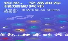 四大数字钱包：数字时代的金融革命