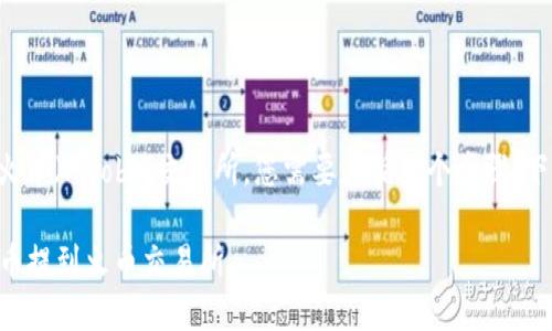 为了将TP钱包中的数字货币提到火币(Huobi)交易所,您需要遵循几个步骤。下面将详细说明如何进行这一操作。
### 如何将TP钱包中的数字货币提到火币交易所