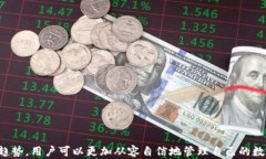 寻找最安全的区块链钱包：如何保护你