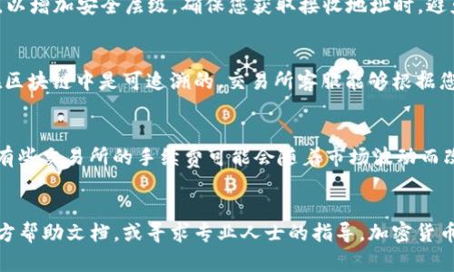 jiaotitle如何将LUNC币提取到TP钱包/jiaotitle
LUNC币, TP钱包, 加密货币提取/guanjianci

引言
在加密货币领域，安全地管理和转移数字资产是每位投资者都必须掌握的基本技能。LUNC币作为一种广受欢迎的加密货币，其流通性和潜在价值吸引了大量投资者。然而，对于新手来说，将LUNC币提取到TP钱包的过程可能会显得有些复杂。在本篇文章中，我们将详细介绍如何将LUNC币提取到TP钱包的步骤和注意事项，确保投资者能够顺利完成资产转移。

了解LUNC币
LUNC币是Terra生态系统中的一种代币，其原本目的是推动Terra网络的发展和应用。由于其独特的机制和稳定性，使得LUNC在市场中拥有了良好的交易和投资潜力。在进行资金提取之前，了解LUNC币的特点和市场位置是非常重要的。通过深入了解LUNC的背景和流行原因，投资者可以更好地管理与存储他们的数字资产。

什么是TP钱包？
TP钱包是一款功能强大的多币种钱包，支持多种加密货币的存储和管理。其用户友好的界面，使得新手用户也能快速上手。TP钱包不仅提供安全的资产管理服务，还集成了交易所功能，方便用户随时进行数字货币的买卖。此外，TP钱包还支持多种区块链网络，使得用户在管理资产时更加便捷。了解TP钱包的功能和优势，有助于我们更好地进行币种的提取和管理。

将LUNC币提取到TP钱包的步骤
在将LUNC币提取到TP钱包之前，确保您已经下载并安装了TP钱包，并创建了相应的账户。以下是将LUNC币提取到TP钱包的详细步骤：

h4步骤一：打开钱包并选择LUNC币/h4
首先，打开您的TP钱包，登录您的账户。在主界面上，找到并选择LUNC币。确保您的钱包地址已经生成，并且您有足够的LUNC币可以提取。

h4步骤二：获取钱包地址/h4
在选择LUNC币后，您需要获取TP钱包的接收地址。在LUNC币的页面上，有一个“接收”或“收款”按钮，点击后系统将生成一个独特的地址。此地址是用于接收您提取的LUNC币的关键，务必确保复制正确。

h4步骤三：在交易所进行提币/h4
登录到您存放LUNC币的交易所账户，找到提币或提款的选项。在提币页面，输入您在TP钱包获取的接收地址，并输入您希望提取的LUNC币数量。务必检查接收地址的正确性，以免造成资金损失。

h4步骤四：确认与提交提币申请/h4
完成受取地址和数量的输入后，仔细核对信息无误，点击确认或提交选项。根据交易所的要求，您可能需要进行二次验证，例如通过电子邮件或手机短信确认。确认完成后，您提交的提币申请将被处理。

h4步骤五：等待转账完成/h4
提币申请提交后，您需要等待区块链网络处理和确认您的转账。一般来说，处理时间可能需要几分钟至数小时不等，具体取决于当时的网络拥堵情况。您可以在TP钱包中查看LUNC币的到账情况，成功到账后，您就完成了提取过程。

相关问题解答

1. 提币时收到错误提示该怎么办？
在提币过程中，可能会出现各种错误提示，例如地址格式错误、提取数量超过限制、网络拥堵等等。每种情况的处理方式有所不同。在一般情况下，首先建议您仔细查看错误信息的说明并核对输入内容。如果是地址错误，请检查您复制的接收地址是否完整并且符合标准。如果是数量问题，您可能需要重新审视交易所的提币规则，可能存在最低提币限制或手续费问题。如果是网络拥堵，您可以耐心等待区块链处理。考虑到安全性，保持冷静并仔细确认每一步将有助于避免重大损失。

2. 如何保证提币过程中的安全性？
在提币的过程中，确保资金的安全至关重要。首先，请确保您正在使用官方渠道进行提币，比如直接登录交易所的官方网站，而不要通过链接或邮件访问。此外，为了保护您的TP钱包账户，建议开启两步验证 （2FA）功能，以增加安全层级。确保您获取接收地址时，避免在不安全的网络环境中进行操作，例如公共Wi-Fi。最后，保持警惕，不要随意分享您的私钥或助记词，以确保您的资产安全。

3. 提币后LUNC币未到账如何处理？
如果您在提币后长时间未见LUNC币到账，首先您可以在TP钱包中检查是否有网络延迟的问题，有时候区块链网络会出现拥堵。如果确认长时间未到账，可以选择联系相关交易所的客服，询问交易状态。通常交易记录在区块链中是可追溯的，交易所客服能够根据您的交易信息进行查询。

4. 提币过程中费用和手续费的考虑
进行加密货币提币时，手续费是不可避免的一部分。不同交易所对提币的收费标准也不尽相同，了解这些信息可以帮助投资者更好地进行经济成本的算法。在进行提币之前，尽量查找交易所关于提币的具体费用说明，有些交易所的手续费可能会随着市场波动而改变。了解手续费的基础知识将帮助您在未来的操作中对资产持有进行更为科学和合理的决策。

总结
将LUNC币提取到TP钱包的过程其实是相对简单的，但投资者应当重视其中的安全性与费用问题。通过本文的详细介绍，相信您对于这个过程有了清晰的思路。如果您在实际操作中遇到问题或疑问，建议参考相关的官方帮助文档，或寻求专业人士的指导。加密货币的世界充满机遇，但同样伴随着风险，谨慎行事永远是保持资金安全的最佳策略。