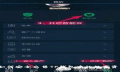 : 如何安全出售TP钱包中的数字资产？