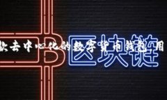 在讨论“TP钱包里的币会被封吗？”这