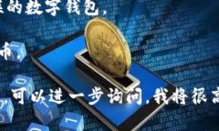 区块链钱包的名称可以有很多种选择，