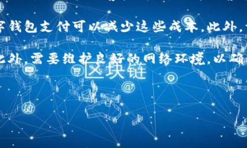 以下是关于数字钱包转账的文案范文，可以帮助你在推广数字钱包或相关服务时使用：

---
### 文案轻松转账，畅享生活——数字钱包让每一笔交易如风而至

数字钱包已成为现代生活中不可或缺的一部分。无论是朋友间的小额转账，还是商家与消费者之间的付款，数字钱包都能以其快速、安全的特点，实现高效的资金流动。让我们来看看数字钱包转账的优势，以及它是如何改变我们的支付方式的。

#### 轻松便捷，转账无纸化

数字钱包最大的优势在于它的便捷性。无论你身处何地，只需打开手机应用，几次点击便可完成转账，不再需要奔赴银行或自动取款机。你可以轻松地将钱转账给朋友，或是向在线商家付款，整个过程迅速且无纸化环保。

#### 安全性高，实时到账

现代数字钱包采用了严格的安全协议，保障用户的资金安全。数据加密技术、双重验证等措施，使得每一笔交易都受到保护。同时，数字钱包的转账几乎是实时到账，用户可以瞬间收到资金，让资金流动更加灵活。

#### 支持多种支付方式

数字钱包不仅支持银行账号的直接转账，还可以关联信用卡、借记卡等多种支付方式，大大提升了用户的使用体验。这样，当用户在进行消费时，都可以根据自己的需求选择最合适的付款方式。

#### 节省时间与精力

传统的转账方式往往需要填写复杂的表格，等待处理后才能完成，而使用数字钱包则省去了这些繁琐的步骤。用户只需输入接收方的信息和金额，一切便能轻松搞定。这种高效便捷的转账方式为用户节省了大量的时间和精力。

---

### 关键词
数字钱包, 转账, 便捷支付/guanjianci

---

### 可能相关的问题

#### 1. 使用数字钱包转账有哪些安全措施？

安全是数字钱包用户最关心的问题之一。数字钱包通过多种安全措施来保障用户的信息和资金安全：

首先，数字钱包使用的加密技术，可以有效防止黑客攻击和数据泄露。对用户信息和交易数据进行加密，即使数据在传输过程被截获，攻击者也无法解读。

其次，大多数数字钱包在用户登录时要求进行双重身份验证。例如，除了输入密码以外，还需要输入发送到用户手机的验证码，确保只有账户持有人才能进行操作。这一措施提高了账户的安全性，防止未经授权的访问。

此外，数字钱包还设有实时监控系统，能够检测到异常交易，并及时发出警报。用户在使用过程中，如果发现任何可疑交易，通常可以立即冻结账户，以防止损失。

最后，许多数字钱包还提供用户保险，保护用户因系统故障或其他意外情况造成的损失。虽然这并不能完全消除风险，但能极大增强用户的信心。

#### 2. 数字钱包的使用限制是什么？

尽管数字钱包的功能强大，但在使用过程中仍然存在一些限制。首先，不同的数字钱包对转账金额有上限限制。许多数字钱包在不同用户类别（如普通用户和企业用户）上设定了不同的限额，用户在转账时需要注意这些限制，以避免因超额转账而无法完成交易。

其次，不同地区的法律法规也可能影响数字钱包的使用。在某些国家和地区，数字钱包的服务可能受到严格监管，用户可能无法在当地注册账户或使用特定的功能。

此外，数字钱包的普及程度也影响了用户的使用便利性。在一些地方，商家尚未普遍接受数字钱包付款，导致用户在使用时面临选择限制。同时，部分用户由于对科技的不熟悉，可能对数字钱包的使用产生抗拒，影响了其市场发展。

最后，用户也需要关注数字钱包提供商的信誉。一些小型或不知名的数字钱包可能面临服务不稳定或安全性不足的风险。因此，在选择数字钱包时，建议用户优先考虑那些口碑良好的品牌。

#### 3. 如何选择适合的数字钱包？

在众多的数字钱包中选择适合自己的那一个，可以从以下几个方面考虑：

首先，查看数字钱包的功能是否满足个人需求。一些用户可能只需要基本的转账功能，而另一些则可能需要额外的投资或理财功能。因此，选择一个功能齐全且符合自己使用习惯的钱包是非常重要的。

其次，关注数字钱包的安全性。选择大品牌、用户评价高且具有良好口碑的数字钱包，可以大大降低风险。同时，查看其安全措施，确保其采用先进的加密技术和多重验证。

另外，考虑到用户体验，数字钱包的界面设计、操作便捷性也很关键。一个用户友好、易于操作的应用程序，可以让你在使用过程中更加顺畅，减少学习成本。

最后，了解其费用结构。不同的数字钱包在转账费、提现费等方面有所不同，用户在选择时应仔细查看，避免后期产生不必要的费用。

#### 4. 数字钱包对于商家的影响是什么？

数字钱包的普及不仅改变了消费者的支付方式，也对商家的经营模式产生了深远的影响：

首先，数字钱包为商家提供了更加灵活、方便的支付解决方案。商家可以通过数字钱包接受来自不同支付渠道的款项，从而扩大客户群体，提升销售额。此外，实时到账的特点让商家的现金流管理变得更加高效。

其次，使用数字钱包可以为商家节省运营成本。传统的现金支付通常涉及现金处理、找零等繁琐步骤，而使用数字钱包支付可以减少这些成本。此外，许多数字钱包还提供优惠活动吸引顾客，帮助商家增加访客和销售量。

然而，商家在采用数字钱包时也需面对一定挑战。有些中小企业可能对技术不够熟悉，导致实施过程中的困难。此外，需要维护良好的网络环境，以确保付款的顺畅。因此，在决策过程中，商家需要根据自身实际情况做出合理选择。

---

希望这些范文和问题解答能够帮到你！如果有其他需要，请告诉我！