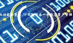 关于“海外ID无法下载TP钱包”的问题
