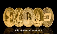 数字钱包换卡指南：轻松管理你的数字