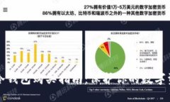 区块链冷钱包购买指南：保护你的数字