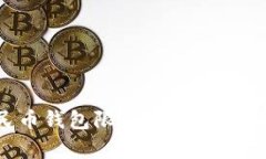深圳数字人民币钱包限额解析：使用与