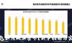   华为钱包如何刷加密卡？新手指南与