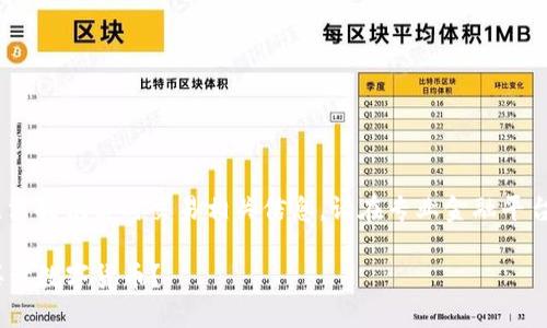 版权所有:AI生成内容,无法提供实时交易相关信息,请在专业金融平台上自行查询相关信息。
: 如何在TP钱包中安全买卖数字货币?