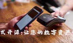 夸克区块链钱包正式开源：让您的数字