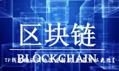 TP钱包助记词的深度解析：是否可以更