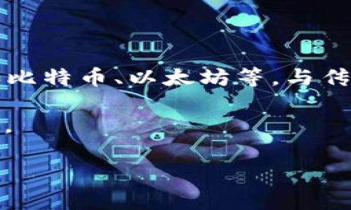 开放区块链钱包是指一种基于区块链技术的数字货币钱包,它允许用户自由地存储、管理和交易数字资产,如比特币、以太坊等。与传统的钱包不同,开放区块链钱包通常具备高度的透明性和去中心化特征,提供用户更大的控制权和隐私保护。
下面,我将围绕“开放区块链钱包”的主题,提出一个吸引力的和相关关键词,并进行详细介绍及回答相关问题。
开放区块链钱包:数字资产的安全护航者
