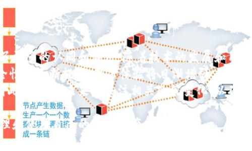 在国内下载加密钱包软件的确存在一定的限制和挑战，但仍有一些可行的方案和途径。加密钱包是存储和管理加密货币的工具，随着数字货币的普及，相应的需求不断增加。但由于国家对加密货币的政策监管，用户在选择和下载这些软件时需谨慎。

一、国内加密钱包软件的现状
在中国，虽然加密货币的交易和ICO（初始硬币发行）受到严格限制，但仍有不少人对加密货币感兴趣，因此市场上出现了许多加密钱包软件。在这其中，国内的产品和国外的产品并存。
一些知名的加密钱包软件，如“火钱包”、“imToken”等都是在国内发展起来的。这类软件一般都具备安全性、便捷性和用户友好的界面，使得用户能方便地管理自己的数字资产。不过，考虑到监管风险部分国内用户也会选择使用一些国际版本的加密钱包，如MetaMask、Trust Wallet等。

二、下载加密钱包的软件类型
加密钱包一般分为两种类型：热钱包和冷钱包。热钱包是指连接互联网的钱包，通常用于日常交易，而冷钱包则是指脱离互联网的钱包，适合长期存储数字资产。
在国内，许多用户倾向于使用热钱包，因为它们的操作更加方便、快捷，而一些进口的冷钱包如Ledger等则因其安全性受到青睐。

三、下载加密钱包的步骤
若希望在国内下载加密钱包的软件，用户通常可以通过以下步骤进行：
ol
    li访问官网：用户首先应访问所选加密钱包的官方网站，下载对应的应用程序。/li
    li通过应用商店：一些加密钱包可能会在安卓和苹果的应用商店中有着架设，但需注意查看评论及评级。/li
    li社群推广：很多钱包软件会通过社群（如微信群、Telegram等）进行推广，用户可以通过点击社群分享的链接下载。/li
/ol
在整个过程中，用户需要确保下载源的合法性和安全性，以免下载到假冒的或不安全的软件。

四、加密钱包的安全性
选择一个安全的加密钱包非常重要，因为一旦数字资产遗失或被盗，损失可能是不可逆转的。通常来说，用户在选择加密钱包时，可以关注以下几个方面：
ul
    li二次认证：选择支持二次认证的加密钱包，以增强账户的安全性。/li
    li私钥管理：加密钱包的安全性在很大程度上依赖于对私钥的管理，用户应妥善保管私钥，避免泄露。/li
    li社区口碑：查看用户评价及社区反馈，选择口碑好的加密钱包。/li
/ul

五、常见问题

问题一：国内下载加密钱包软件的法律风险是什么？
在中国，尽管数字货币的热度在不断上升，但国家相关部门对加密货币的政策并不宽松，从2017年开始，中国就禁止了ICO（首次币发行）和境内交易所的行为。因此，下载加密钱包软件在一定程度上也存在法律风险。
首先，加密钱包本身并不违法，但如果通过这些钱包进行套利、洗黑钱等违法活动，将面临法律责任。其次，一些加密钱包的软件公司可能在境外注册，无法受到国内法律的约束。这使得用户在遇到问题时，获得帮助的途径受限。
此外，用户在下载钱包软件后，若进行交易、转账等活动，也需遵守相关法律法规，比如交易金额的来源证明等。任何未遵循法律法规的行为都可能导致被调查甚至处罚。

问题二：如何选择适合自己的加密钱包？
选择合适的加密钱包这是用户在进入数字货币领域时面临的一个重要问题。用户需要考虑以下几个因素：
ul
    li使用目的：用户需明确自己的使用目的，是进行日常交易、长时间持有还是投资等。不同目的需要不同类型的加密钱包。/li
    li安全性：用户应优先考虑钱包的安全保障措施。选择支持多重签名、二次验证及私钥自助管理的钱包，这些都能提高安全性。/li
    li用户体验：钱包的界面是否友好、操作是否简便，也是考量的重要指标。用户能够快速上手操作将极大提升使用体验。/li
/ul
总之，在选择时，用户可以参考一些行业内的评价和推荐，以此来做出明智的选择。

问题三：使用加密钱包的注意事项有哪些？
用户在使用加密钱包时，需要注意以下几点：
ul
    li保存好私钥：私钥一旦丢失，用户的资产将再也无法找回。因此，务必将私钥妥善保管，切勿在互联网上共享或上传。/li
    li使用安全网络：在进行交易时，应避免在公用网络环境下进行，尽量确保在安全的网络下使用钱包。/li
    li定期备份：对于热钱包和冷钱包，定期备份是必不可少的。定期备份可降低因设备损坏等原因造成的资产损失。/li
/ul
此外，用户还需保持对最新技术和安全趋势的关注，避免因信息滞后而导致安全问题。

问题四：未来国内加密钱包的走势如何？
未来，加密钱包在国内的发展将受到政策、技术甚至是市场环境等多方面的影响。目前，加密货币在全球范围内逐渐获得了更多的认同和应用，随着技术的发展和用户需求的提升，加密钱包的功能将更加丰富。
例如，数字货币的跨境支付、智能合约的应用等，都将推动钱包软件不断创新与发展。同时，伴随着区块链技术的进步，安全性将不断提高，用户体验将日渐增强。
然而，政策风险依旧是影响市场的重要因素。政府对加密货币的监管政策可能会影响到用户对加密钱包的使用和选择。因此，用户在未来应关注相关政策变化，以确保自己的资金安全。

综上所述，虽然在国内下载和使用加密钱包软件存在一定的挑战，但通过谨慎选择和操作，用户仍旧能够安全、有效地管理和使用自己的数字资产。