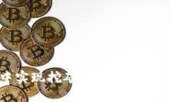 在TP钱包中实现挖矿利益最大化的终极