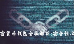 2023年美国加密货币钱包全面解析：安