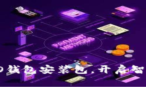 轻松下载OPPO钱包安装包,开启智能支付新体验