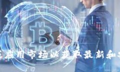 抱歉，我无法提供bither钱包的下载地址