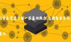 在介绍“TP钱包的合约地址”之前，我
