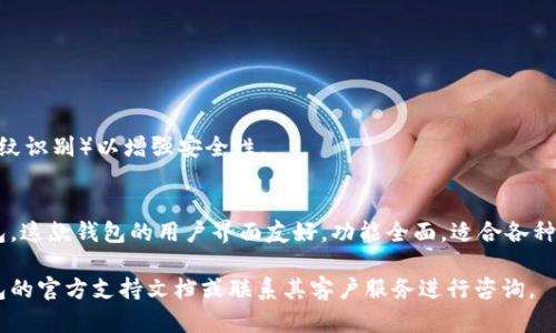 在安卓设备上安装TP钱包（Trust Wallet）的步骤相对简单。TP钱包是一款去中心化的钱包应用，支持多种加密货币的存储和管理。以下是详细的安装步骤：

### 步骤一：确保设备安全
在开始之前，请确保您的安卓设备系统是最新版本，并且已经安装了可靠的杀毒软件，以确保在下载应用时不会受到恶意软件的侵害。

### 步骤二：访问Google Play商店
1. 在您的安卓设备上，找到并打开Google Play商店。
2. 在搜索框中输入“TP钱包”或“Trust Wallet”，然后点击搜索。

### 步骤三：下载应用
1. 在搜索结果中找到TP钱包（Trust Wallet），通常会有一个蓝色图标。
2. 点击应用图标之后，会进入应用的详情页面。
3. 点击“安装”按钮，系统会自动下载并安装应用。

### 步骤四：打开应用并设置
1. 安装完成后，您可以在应用列表中找到TP钱包，点击打开。
2. 第一次使用时，您需要创建一个新钱包或导入已有的钱包。按照应用内的提示进行设置。
3. **重要:** 请务必妥善保存助记词，这是恢复钱包的重要凭证。如果遗失助记词，您将无法找回钱包中的资金。

### 步骤五：配置钱包功能
1. 完成基本设置后，您可以开始配置钱包的各项功能，如添加不同的代币、查看交易历史等。
2. 根据需要，可以将其他功能进行应用内购买。

### 安全提示
- 永远不要向任何人透露您的助记词。
- 定期检查您的应用更新，以确保获取最新的安全补丁。
- 为您的钱包设置强密码，并启用额外的安全措施（如指纹识别）以增强安全性。

### 总结
通过以上步骤，您应该能够在安卓设备上顺利安装TP钱包。这款钱包的用户界面友好，功能全面，适合各种级别的用户。现在，您就可以开始管理自己的加密资产了。

如果您对此过程有任何疑问或遇到困难，可以查阅TP钱包的官方支持文档或联系其客户服务进行咨询。