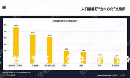 微信钱包数字变了,如何安全管理你的财富?