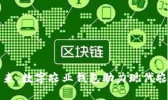 掌握未来：数字农业钱包助力现代农业
