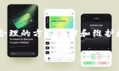    如何安全有效地修改钱包数字定位密