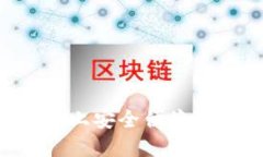  如何在TP钱包上安全便捷地购买数字货