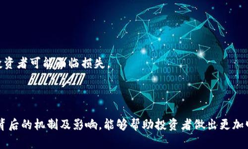 持币分红是一种区块链项目中的投资回报机制，通常用于代币（Token）持有者。TP钱包是一个多链数字货币钱包，支持多种加密货币的存储、转账和交易功能。在TP钱包中，持币分红的概念主要体现在一些特定的加密货币或代币的分红机制上。

### 持币分红的含义

持币分红是指用户通过持有某种特定的加密资产或代币，能够定期收到额外的代币或其他类型的奖励。这种机制通常用来激励用户持有代币，而不是交易或出售，以增加代币的稀缺性和市场价值。

### 持币分红的操作方式

1. **锁定期**：持币分红通常有一个锁定期，用户需要在这段时间内保持代币的持有状态，才能获得分红。
   
2. **分红来源**：分红可能来自于项目方的利润分享、交易手续费的分红，或者是社区治理代币的收益等。

3. **分红方式**：分红领取的方式可以是直接转账到用户的数字钱包中，或者通过某种形式的智能合约进行分配。

### 为什么选择持币分红

1. **稳定收益**：持币分红提供了一种相对稳定的被动收入，尤其是在价格波动较大的加密市场中。

2. **增加持币信心**：分红机制使得用户更倾向于长期投资某种代币，从而提高了该代币的市场需求。

3. **参与决策**：许多代币还会给予持有者投票权，用户可以参与项目的治理和决策，进一步增强持币的积极性。

### 持币分红的风险

尽管持币分红有许多好处，但它也伴随着一些风险：

1. **市场波动**：加密货币市场波动性很大，尽管有分红，但如果代币价值下跌，可能会影响整体回报。

2. **项目风险**：分红机制的成功与否取决于项目本身的运营。如果项目失败，分红机制也会受到影响。

3. **技术风险**：使用区块链和智能合约的项目可能面临技术漏洞或黑客攻击，从而导致用户损失。

### 可能的相关问题

问题一：持币分红的具体实现手段有哪些？

持币分红的实现手段多种多样，主要包括以下几种方式：

1. **集中式分红**：这是一种传统的分红方式，项目方会定期根据持币数量向用户发送分红。这种方式的关键在于项目方的可信度，因为基金的管理和分发都由项目方来完成。

2. **去中心化分红**：使用智能合约实现分红机制，用户的分红会根据持币量和持有时间自动进行计算和发放。这种去中心化的方式可以增加透明度，并减少对项目方的依赖。

3. **流动性挖矿**：一些项目允许用户将自己的代币存入流动性池中提供流动性，作为回报，用户将获得一定比例的手续费分红。这种方式不仅能获得被动收益，还能支持项目的生态发展。

4. **分红代币**：有些项目会将分红形式转化为新的代币，用户持有的代币将定期产生新的代币作为分红。这种方式与传统股票分红类似，不仅提供现金流，还可以增加持有者的代币数量。

### 问题二：如何评估一个项目的持币分红机制是否可靠？

评估一个项目的持币分红机制的可靠性需要从多个角度进行考量：

1. **项目背景**：了解项目的团队背景、发展历程、融资情况等，透明度高的项目通常更加可信。

2. **白皮书和技术文档**：项目的白皮书应详细说明持币分红机制的实现方式、分红条件及计算方法等，确保其逻辑的合理性和可操作性。

3. **社区反馈**：加入项目的社区，关注其他用户的反馈和讨论，可以了解分红机制的实际运作情况和用户体验。

4. **技术审计**：查看项目是否经过第三方的技术审计，技术审计能揭示智能合约中的漏洞或问题，是评估项目安全性的重要指标。

5. **法律合规**：了解项目是否符合当地相关法律法规，尤其是关于证券的规定。合法合规的项目更有可能持续运营，并维护用户的权益。

### 问题三：持币分红如何影响市场的供需关系？

持币分红机制对市场供需关系的影响是多维度的，主要体现在以下几个方面：

1. **提升持币吸引力**：随着持币分红的引入，用户会更倾向于长期持有代币，这将减少市场上的供给。供给减少会导致代币价格的上升。

2. **吸引新用户**：项目设定的分红机制能够吸引新用户的投资，增加需求。在用户数增多的情况下，持币者的分红潜力也会提高，从而形成良性循环。

3. **价格波动**：持币分红的实施可能会导致代币的价格波动加大。例如，当分红日临近时，可能会因市场预期而导致买入需求增加，从而推高代币价格。

4. **市场情绪**：持币分红能够提升用户对项目的信任度，但如果项目团队未能如实履行分红承诺，可能会对市场情绪造成负面影响，进而导致抛售。

### 问题四：持币分红与其他投资方式相比有哪些优劣势？

持币分红作为一种投资方式，与其他投资手段（如买卖交易、定投等）相比，既有其独特的优势，也存在一定的劣势：

1. **优势**：
   - **被动收入**：与买卖交易不同，持币分红能为用户提供相对稳定的被动收入，适合希望降低风险的投资者。
   - **时间成本低**：持币分红不需要频繁交易，用户可以将时间精力放在其他投资项目上。
   - **激励用户持有**：持币分红机制强调长期投资，能够提高代币的稀缺性和市场需求。

2. **劣势**：
   - **高度依赖项目方**：持币分红的收益很大程度上依赖于项目方的运营，若项目出现问题，投资者可能面临损失。
   - **市场价格波动影响**：尽管有分红，但市场价格波动可能导致整体投资回报不如预期。
   - **流动性风险**：持有代币可能会限制流动性，用户可能在紧急情况下无法快速变现资产。

总结来说，持币分红是一种在区块链项目中常见的投资回报机制，具备一定的潜力和风险。了解其背后的机制及影响，能够帮助投资者做出更加明智的决策。