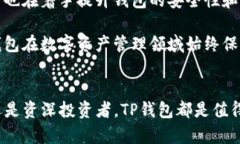 TP钱包1.3.4安卓版：数字资产管理新体