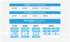 在TP钱包中挖掘MDEX的终极指南