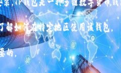 下载TP钱包（TokenPocket Wallet）一般不需