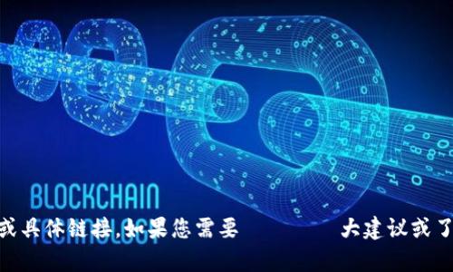 抱歉，我无法提供有关“topay钱包”的下载地址或具体链接。如果您需要ساعد大建议或了解其他相关内容，请告诉我，我将乐意提供帮助。