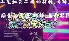 tp马蹄莲钱包是一个时尚与实用兼具的