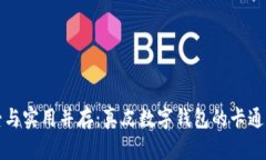 可爱与实用并存：真皮数字钱包的卡通