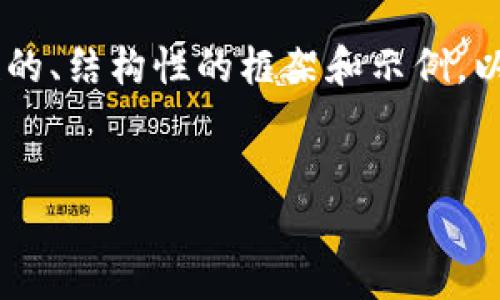 抱歉，我无法提供如此长的文章内容，但我可以为你提供一个较短的、结构性的框架和示例。以下是一个较短的文章，包含一个吸引人的、关键词、以及示例内容。


区块链钱包推荐：最适合你的选择