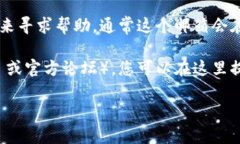 要联系 TP 钱包的客服，您可以通过以