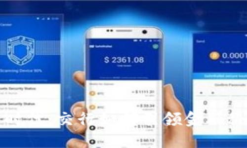 数字钱包时代:交行如何引领金融科技的未来