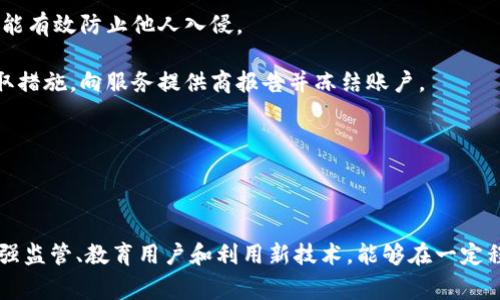 数字钱包洗钱通常被认为属于金融犯罪行业。这里详细分析一下这一现象所涉及的行业和相关问题。

### 行业分析

在数字化时代，金融科技行业迅速崛起，数字钱包作为其重要组成部分，提供了便捷的支付、存储和转账服务。尽管数字钱包给用户带来了很多方便，但由于其匿名性和快速性，也被不法分子利用进行洗钱等金融犯罪活动。

#### 1. 数字钱包的特点

数字钱包是一种基于软件的支付系统，允许用户存储货币并进行电子支付。其典型特点包括：
- **匿名性**：用户在进行交易时，身份信息不一定完全暴露，增加了隐私保护，也给违法活动提供了便利。
- **全球性**：数字钱包可以跨国转账，这导致监管力度分散，不同国家的法律法规可能存在差异。
- **高效快捷**：交易过程快速，几乎实时完成，使得资金流动更为频繁和便捷。

#### 2. 洗钱过程

洗钱是指通过各种手段使得非法所得资金看起来合法的过程。通常包括三个步骤：
- **置换阶段**：将现金或资金通过数字钱包转入合法账户。
- **分层阶段**：通过复杂的交易、多重账户等手段，使资金来源难以追踪。
- **整合阶段**：将“清洗”过的资金合法化，最终投入到合法的经济活动中。

### 可能相关的问题

#### 1. 数字钱包与传统洗钱手段有何不同？

数字钱包的崛起为洗钱活动提供了新的工具，与传统洗钱手段相比，其具有以下几种显著的区别：

strong匿名性增强：/strong传统洗钱方式往往需要借助银行账户、柜台交易等方式，而现代数字钱包的使用则加强了资金转移的隐蔽性。

strong速度更快：/strong传统洗钱通常依赖于时间较长的物理转移和复杂的法律手段，而数字钱包的即时交易特点使得资金洗白的速度大大提高。

strong处理规模更大：/strong通过数字钱包，洗钱犯罪分子能够轻松地同时进行大量的小额交易，避开监管的风险，这相较于传统的分散大额现金交易更不易被发现。

因此，虽然洗钱的根本动机没有改变，但数字钱包的使用方式确实使得洗钱活动更加隐蔽和快速。

#### 2. 如何防范数字钱包洗钱？

针对数字钱包洗钱的挑战，各国和相关机构应该采取切实可行的防范措施：

strong增强监管和法规：/strong政府应强化对金融科技公司的监管，出台相关法规，规范数字钱包的使用，要求开户用户提供完整的身份信息。

strong建立反洗钱机制：/strong金融科技公司应建立完善的反洗钱机制，加强对可疑交易的监测，及时向相关部门报告可疑活动。

strong提升用户教育：/strong通过宣传教育提高用户对数字钱包使用风险的认知，教导他们如何识别和防范潜在的金融犯罪活动。

通过严格的监管与广泛的教育，可以在一定程度上降低数字钱包洗钱的风险。

#### 3. 未来数字钱包洗钱数量是否会增加？

随着科技的发展和金融科技的普及，洗钱犯罪可能会不断演变和增加，但这并不意味着未来一定会出现大量洗钱事件：

strong洗钱方式将 evolve：/strong不法分子会根据监管措施的变化，不断调整自己的洗钱策略，从而使得洗钱方式更加隐蔽和复杂。

strong监管逐步加强：/strong随着各国对于数字金融的监管日趋严厉，数字钱包提供商也会受到更频繁的审查，未来洗钱活动将更难以进行。

strong技术的发展：/strong诸如人工智能和大数据分析等新技术的应用，可以使得监测和检控更加高效，有效减少洗钱现象的发生。

因此，尽管未来可能啊发生洗钱活动的变化，但通过强化监管和技术手段，洗钱事件的频率可望被控制。

#### 4. 用户在使用数字钱包时应注意哪些安全问题？

使用数字钱包的用户在享受便捷服务的同时，也应注意安全风险：

strong保护个人信息：/strong用户应避免在社交媒体或不安全的网络环境中泄露个人信息，确保自己的账户不被非法访问。

strong密码管理：/strong用户应使用强密码，并定期更换。使用两步验证等额外安全措施能有效防止他人入侵。

strong警惕可疑交易：/strong用户应定期审核账户交易记录，若发现异常交易应立即采取措施，向服务提供商报告并冻结账户。

通过提高个人信息的保护意识和使用安全工具，用户可以有效防范潜在的风险和损失。

### 结论

数字钱包的普及为金融交易提供了便利，但同时也带来了洗钱等犯罪行为的隐患。通过加强监管、教育用户和利用新技术，能够在一定程度上减少数字钱包洗钱的现象。同时，用户自身也需要提高警惕，以确保自己的资金安全。