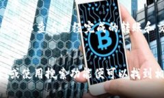 在TP钱包中查找标签（或相关标识）通