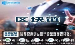 如何使用TP钱包查询币价曲线：详细指