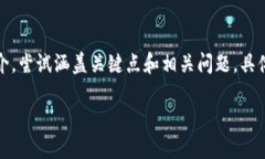 提示：以下是您要求内容的大致框架和