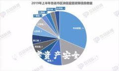 探索钱包区块链：数字资产安全与交易