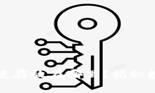 tp钱包买到的币究竟存放在哪里?揭秘数字资产存储的真相