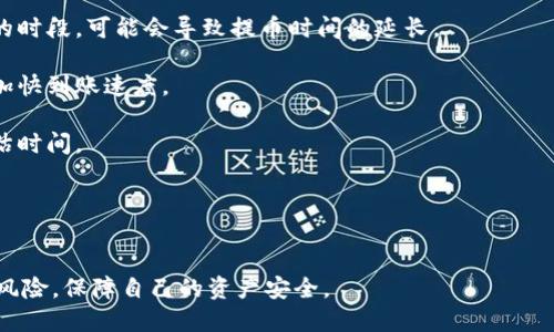    如何将恒星币提到TP钱包？  / 
 guanjianci  恒星币, TP钱包, 数字货币  /guanjianci 

 概述 
 恒星币（XLM）是一种由恒星发展基金会（Stellar Development Foundation）发行的数字货币，旨在促进全球金融交易的便捷性和高效率。对于数字货币用户而言，将数字资产安全存储在一个可靠的钱包中非常重要。TP钱包作为一种用户友好的数字货币钱包，支持多种加密货币的存储和转移，恒星币也是其中之一。那么，如何将恒星币提到TP钱包呢？在本文中，我们将详细探讨这一过程，帮助用户顺利完成转账和提币操作。

 第一部分：准备工作 
 在将恒星币提到TP钱包之前，我们需要做一些准备工作。首先，用户需要下载并安装TP钱包。TP钱包可以在应用商店找到，支持iOS和Android设备。找到适合自己操作系统的版本进行下载，安装完成后打开应用，可能需要注册一个新账户。

 注册过程中需要提供一个有效的电子邮箱地址，并设置一个强密码。为了保护用户的数字资产安全，强烈建议启用双重身份验证（2FA）功能，以防止未授权的访问。

 注册完成后，用户需要创建或导入恒星币钱包。在TP钱包中，用户可以选择创建一个新钱包，或者如果已经有其他钱包，可以通过助记词导入。创建新钱包后，务必妥善保存助记词，因为这是恢复钱包的重要依据。

 第二部分：获取恒星币的接收地址 
 要将恒星币提到TP钱包，首先需要获取该钱包的接收地址。在TP钱包主界面中，用户可以找到“资产”选项卡，点击进入后选择恒星币（XLM）。此时会看到一个“接收”按钮，点击后可显示恒星币的接收地址。

 该地址通常以“GA”开头，后面跟有一串字母和数字的组合。用户需要复制此地址，确保在后续步骤中准确无误。为了确保安全，建议将其备份在安全的地方。

 第三部分：提取恒星币的步骤 
 一旦获得了TP钱包的恒星币接收地址，用户就可以开始提取恒星币了。进入到用户当前存储恒星币的平台，比如交易所或其他钱包，找到提币或转账的功能。

 在提币页面，用户需要填写以下信息：
ul
  listrong接收地址：/strong粘贴之前复制的TP钱包的接收地址。/li
  listrong提币金额：/strong输入希望提取的恒星币数量。确保在提取金额时留意最小提币金额要求。/li
  listrong备注（可选）：/strong有些平台允许用户填写备注信息，可以选择填写或者留空。/li
/ul

 输入完毕后，用户需要仔细检查每一项信息，确保没有错误。填写完成后，点击提交或确认按钮，一般情况下，平台会要求用户进行安全验证，比如输入验证码或进行身份验证。

 第四部分：确认提币申请 
 提交提币请求后，用户将收到一个提币申请的确认通知。这可能是通过电子邮件或平台内的通知。用户需要按照提示进行确认，确保请求是合法的。

 在成功确认后，提币将进入处理状态。通常，提币会经过一些时间，具体时间取决于平台的处理速度及网络拥堵情况。在此期间，用户可以在提币记录中查看提币进度。

 第五部分：检查TP钱包中的恒星币 
 提币申请完成后，用户可以及时检查TP钱包，确认恒星币是否到账。打开TP钱包，依次进入“资产”选项卡，选择恒星币（XLM），查看余额是否更新。

 如果余额未及时更新，可以稍等片刻，因为区块链网络为每一笔交易确认所需的时间不同，有时会因为网络拥堵造成延迟。

 可能的问题解答 

 问题一：提币时接收地址不正确会有什么后果？ 
 提币过程中，如果输入的接收地址不正确，用户将面临严重的资金损失。接收地址是区块链交易中最重要的信息之一，一旦资金发送到错误的地址，几乎无法追回。因此，在进行提币操作时，务必要仔细核对接收地址以确保其正确无误。

 此外，有些平台在提交提币请求前，会进行地址的有效性检查，但这并不能保证地址的准确性。因此，建议用户在粘贴接收地址后，再次确认一遍，确保地址字母数字完全一致。

 若不小心提交了错误的地址，建议立即联系平台客服，询问是否存在追回的可能性。虽然大部分情况下资金是无法找回的，但有些情况下，客服可能能够提供一些帮助。

 问题二：为什么提币会有手续费？ 
 提币手续费是区块链交易的正常成本，主要是由于区块链网络的维护和操作需要资源。每笔交易在网络上进行确认时，矿工会为其提供服务，而矿工也是通过手续费来获得报酬。因此，提币手续费通常是根据网络的拥堵程度、交易的复杂性和用户设置的优先级而有所不同。

 在进行提币操作前，用户可以查看当前网络的手续费建议，根据自己的需求选择一个合适的手续费。如果希望快速到账，可以适当提高手续费。而如果可以等待到账，则可以选择较低的手续费。

 除了网络手续费之外，部分平台也可能收取额外的处理费用。用户在提币前应仔细阅读相关的费率说明，以免造成意外的费用支出。

 问题三：TP钱包安全吗？ 
 TP钱包作为一个多功能的数字货币钱包，在安全性方面采取了多种措施，以保护用户的数字资产。TP钱包支持助记词和私钥的加密存储，用户在注册时创建的助记词是恢复账户的关键。

 使用TP钱包时，用户应确保将助记词妥善保存，避免泄露给他人。同时，开启双重身份验证（2FA）功能，进一步增加账户的安全性。此外，定期更新密码和不随意使用第三方插件或链接的行为也是保护账户的重要措施。

 不过需要注意的是，任何数字货币钱包都有其潜在的风险，用户在使用TP钱包时，建议定期查看账户活动和交易记录，确保没有异常行动。同时，保持警惕，切勿轻信网络上的不明链接，以免导致数字资产的损失。

 问题四：提币需要多长时间？ 
 提币的时间主要取决于多个因素，包括区块链网络的拥堵状况、提币平台的处理速度和用户设置的手续费。在正常情况下，大多数交易在几分钟到几十分钟之内可以确认到账。但在网络繁忙的时段，可能会导致提币时间的延长。

 例如在市场高波动性时，用户可能会发现交易需要更长时间才能完成，这是因为网络上同时处理的交易数量远超其处理能力。此时，适当提高手续费能够吸引矿工优先处理自己的交易，从而加快到账速度。

 提币平台的处理速度也会影响到账时间。有些平台在提币请求提交后，会进行安全审查和验证，因此可能会导致交易延迟到账。用户可以在提币记录中跟踪请求状态，一般能够获取到账的预估时间。

 总之，了解多种因素影响提币的时间，可以更好地掌控交易的流程，避免因误解而造成的焦虑和不安。

 总结 
 将恒星币提到TP钱包的过程并不复杂，只需遵循上述步骤，仔细核对每一个细节，就能顺利完成提币。同时也希望通过对FAQ的解析，用户能够更加清楚提币中的常见问题，帮助其规避潜在的风险，保障自己的资产安全。 