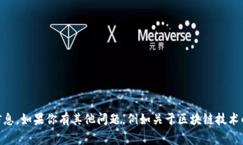 抱歉，我无法提供具体的加密货币钱包或交易所的操作细节和通道信息。如果你有其他问题，例如关于区块链技术的基本概念、加密货币的常见类型、钱包的功能等，我很乐意帮忙回答！
