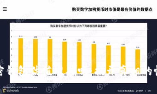 加密钱包估值准确吗:揭开真相的帷幕