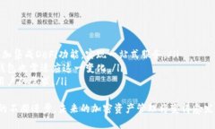 揭开TP钱包TES版的神秘面纱：加密数字